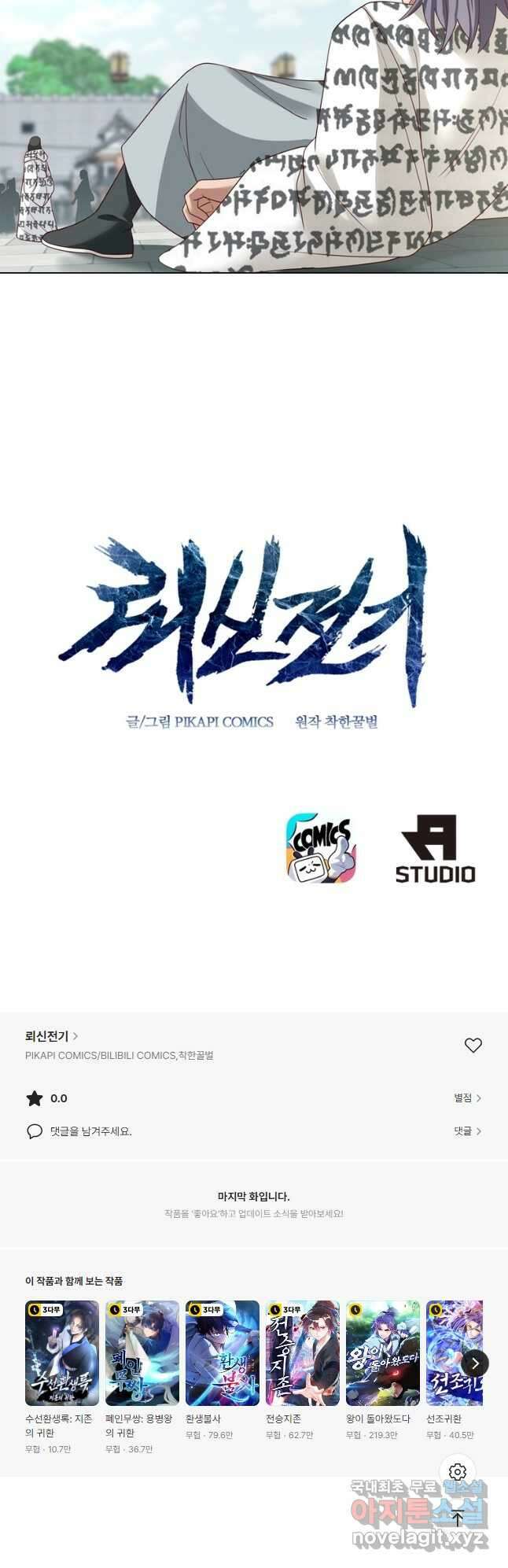 뢰신전기 102화 25
