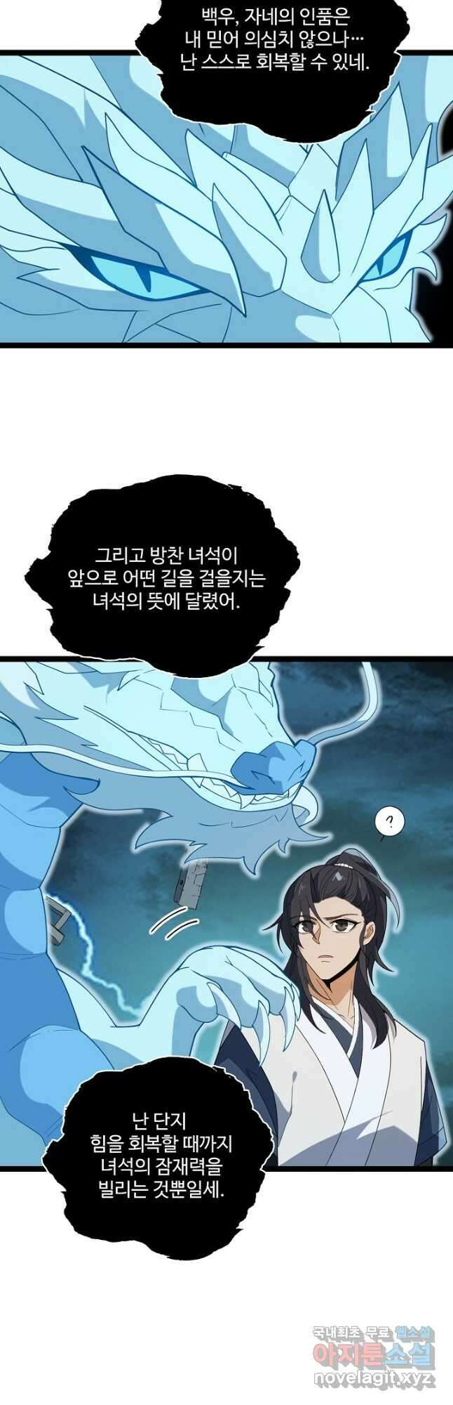 신마무쌍 95화 2