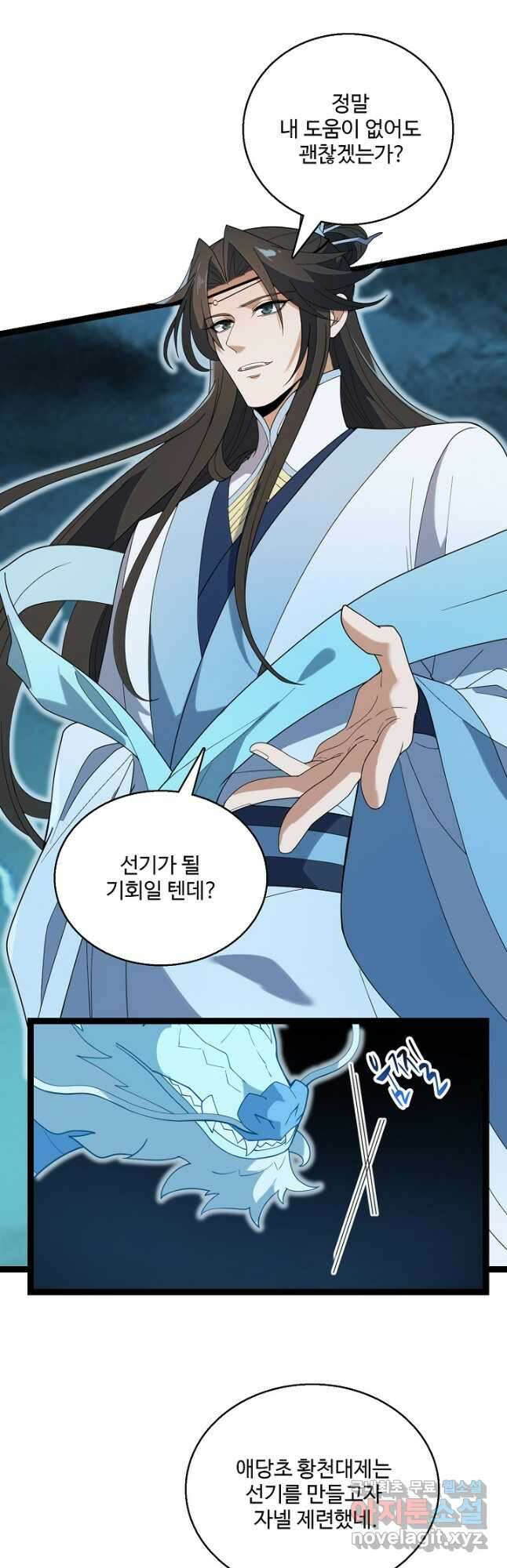 신마무쌍 95화 3