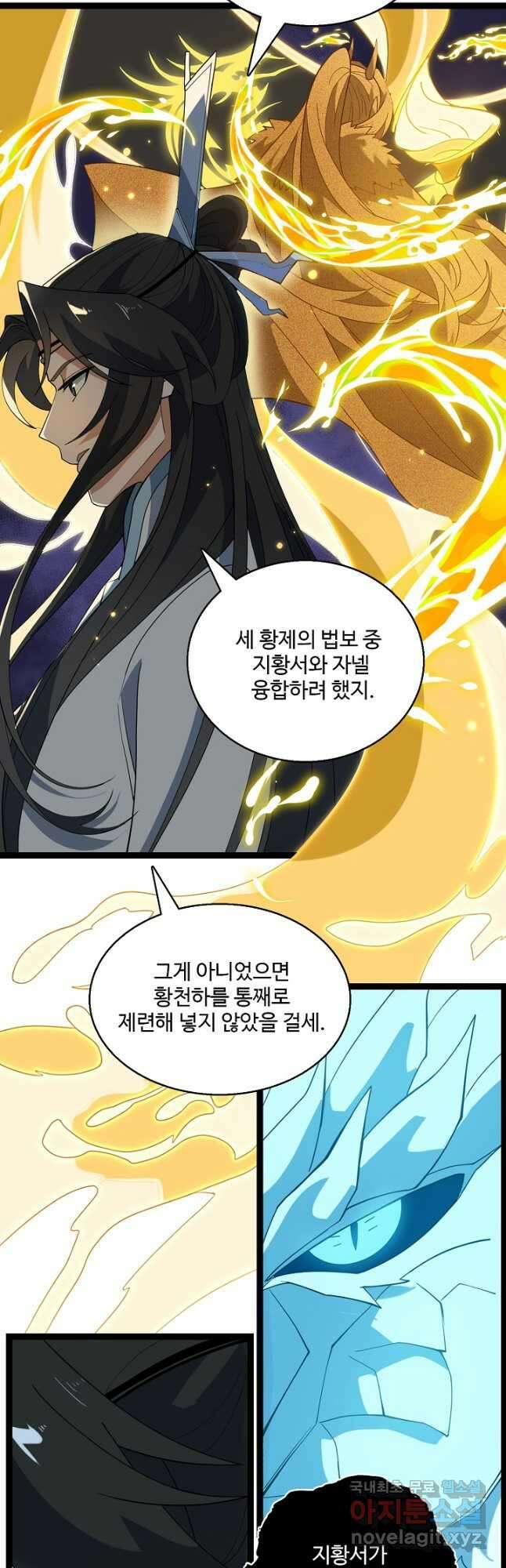신마무쌍 95화 4