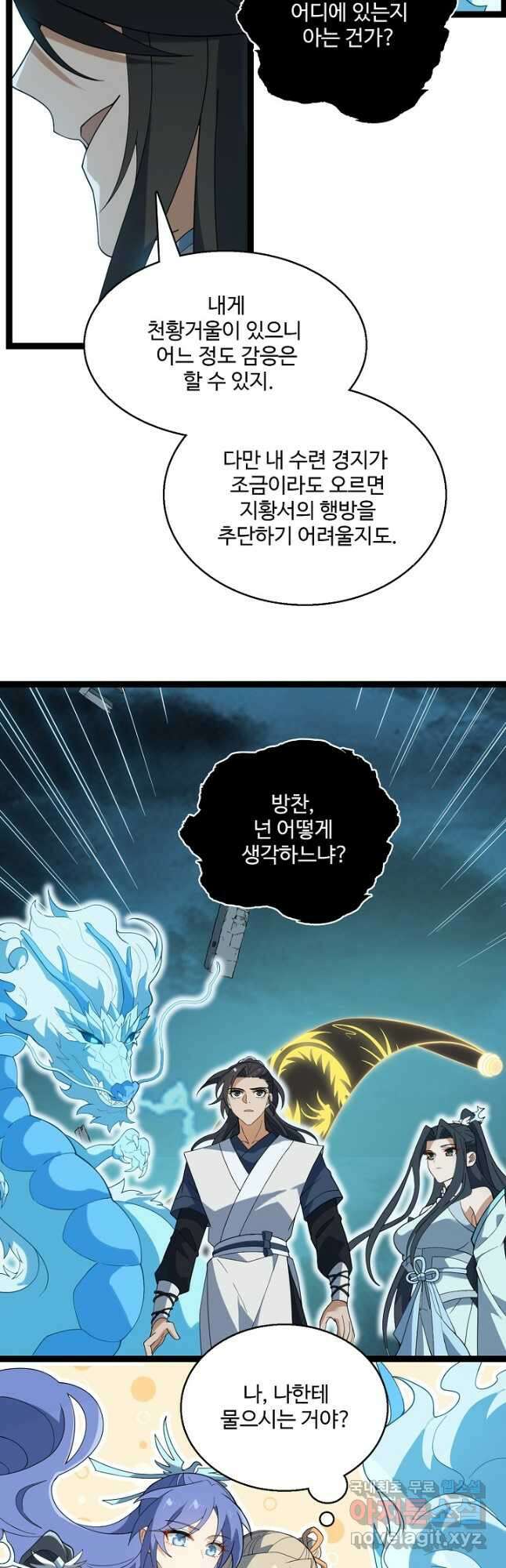 신마무쌍 95화 5