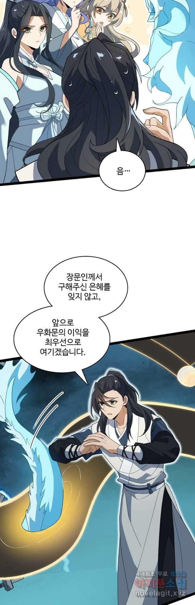 신마무쌍 95화 6