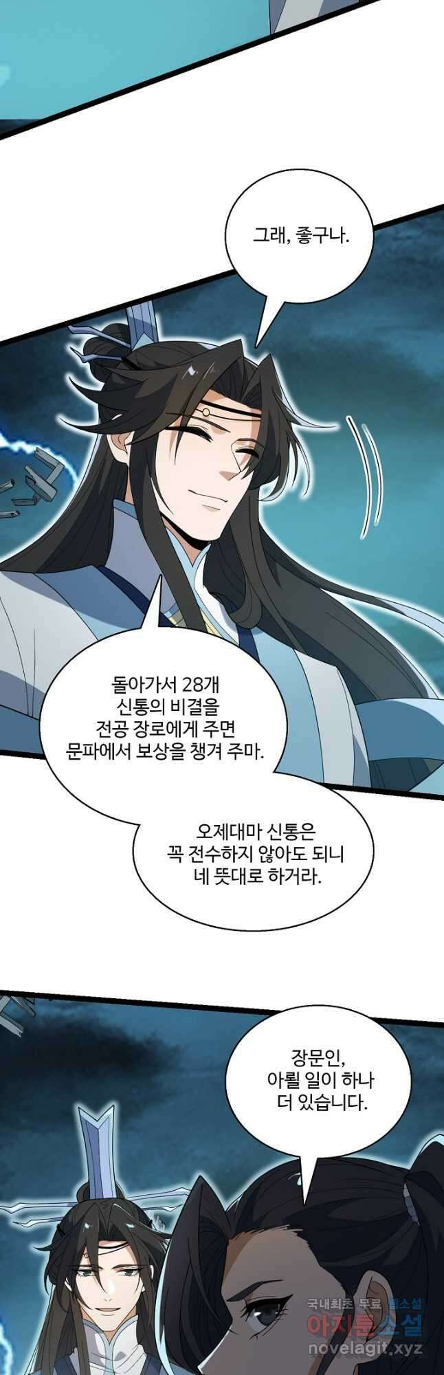 신마무쌍 95화 7
