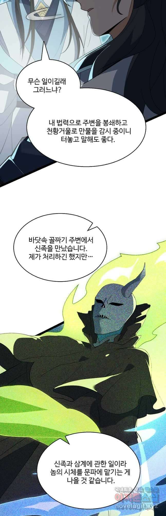 신마무쌍 95화 8