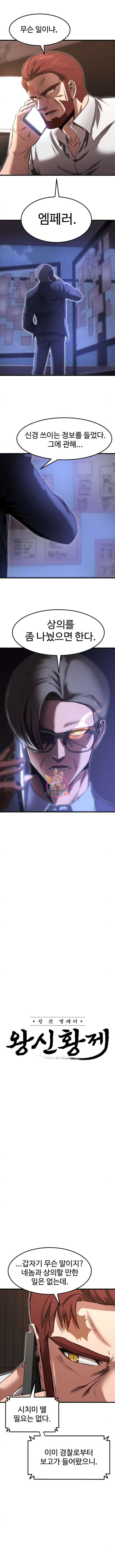 왕신황제 20화 1