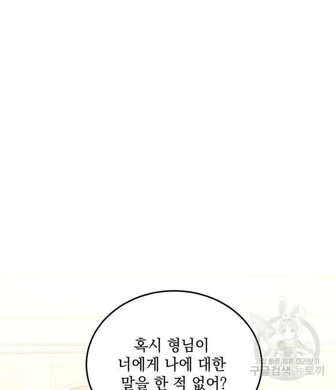 황후를 훔친 이는 누구인가 47화 2