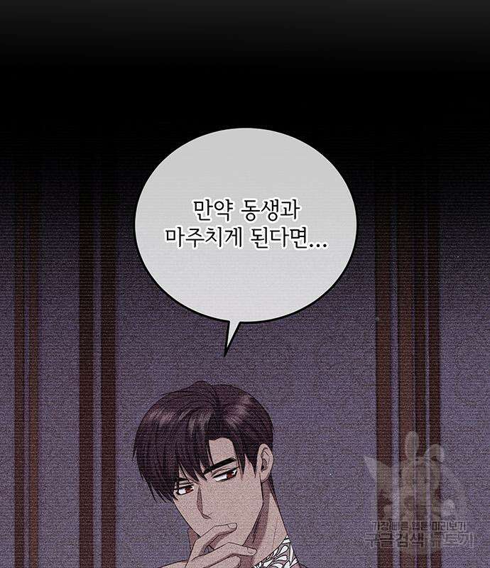 황후를 훔친 이는 누구인가 47화 6