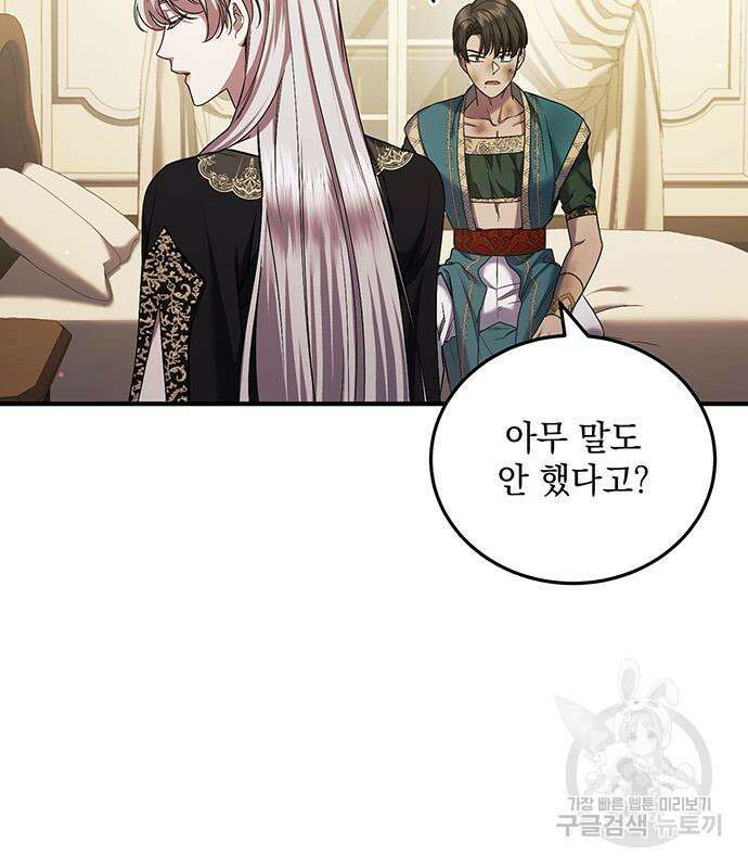 황후를 훔친 이는 누구인가 47화 9