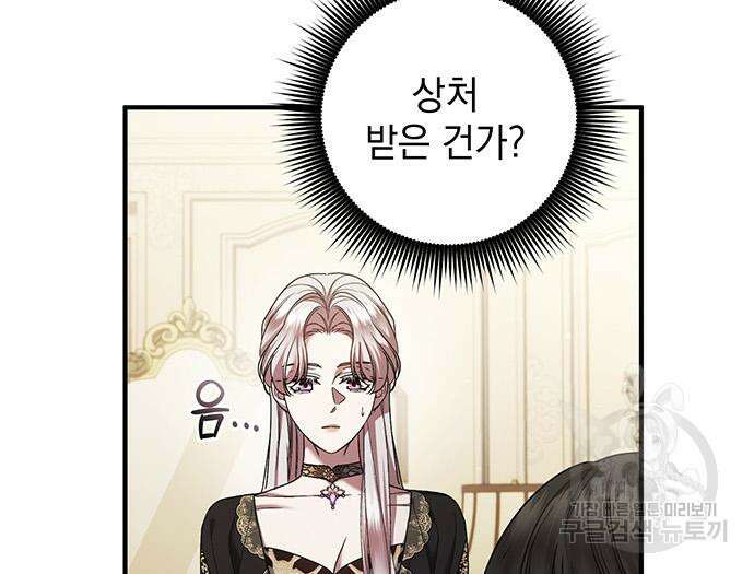 황후를 훔친 이는 누구인가 47화 13