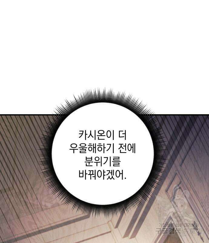 황후를 훔친 이는 누구인가 47화 15