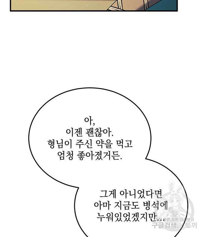 황후를 훔친 이는 누구인가 47화 19