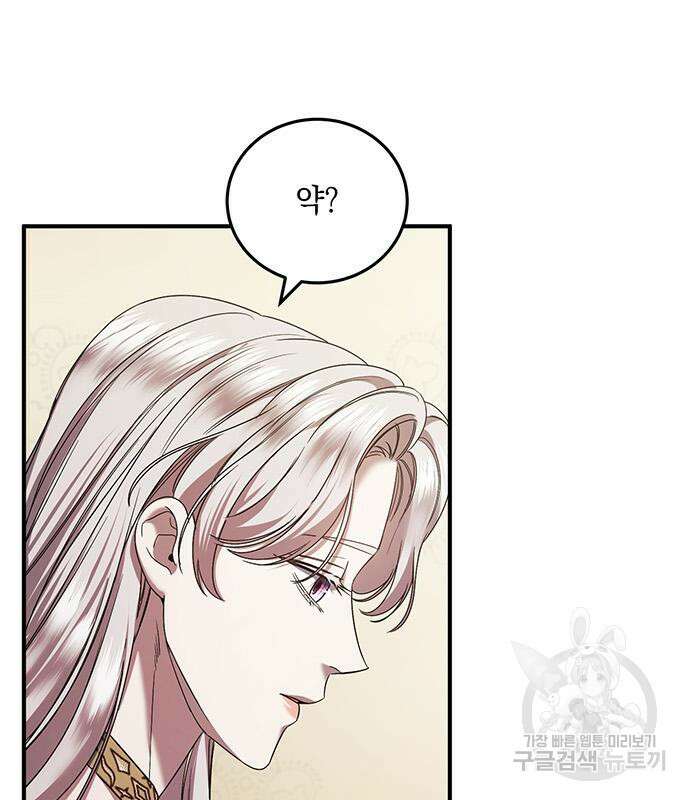 황후를 훔친 이는 누구인가 47화 22