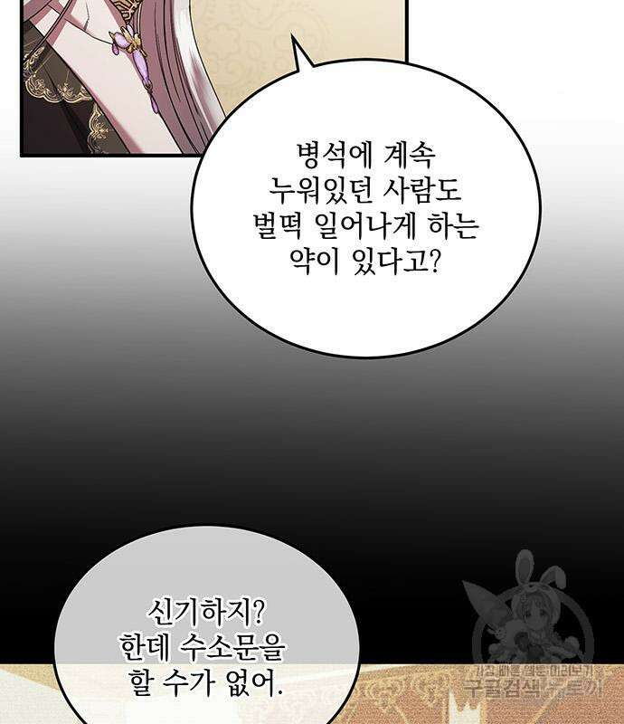 황후를 훔친 이는 누구인가 47화 23
