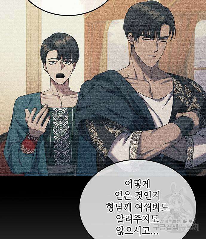 황후를 훔친 이는 누구인가 47화 24