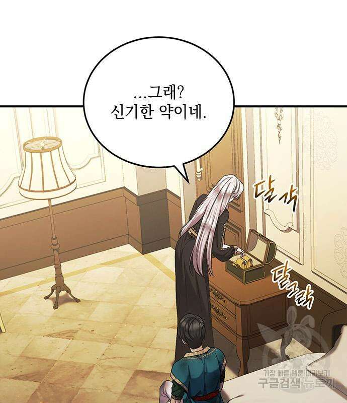 황후를 훔친 이는 누구인가 47화 27