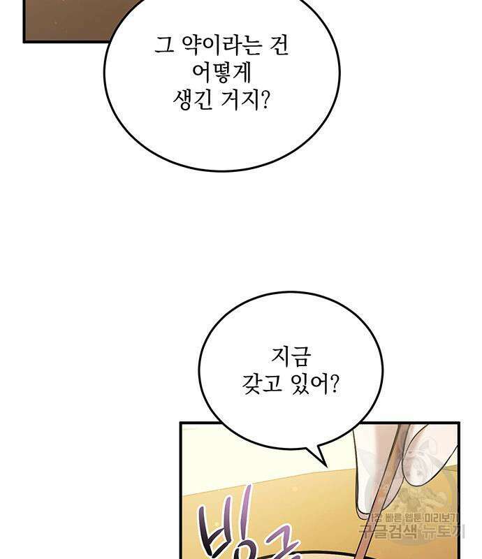 황후를 훔친 이는 누구인가 47화 30