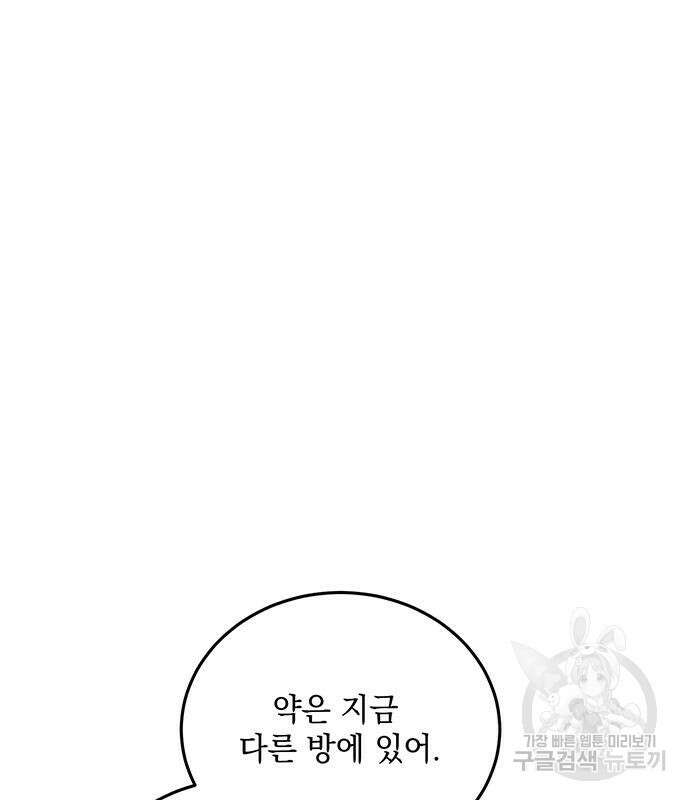황후를 훔친 이는 누구인가 47화 32