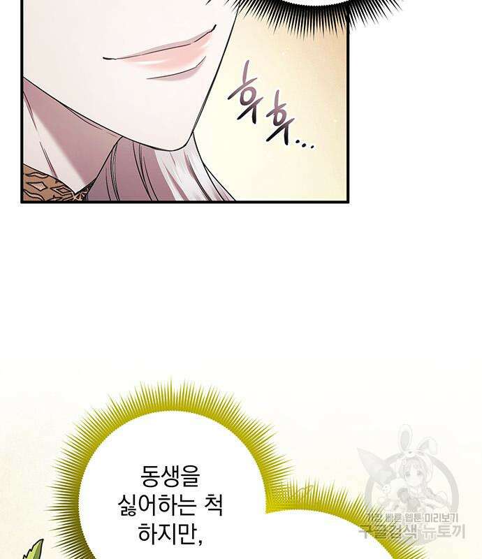 황후를 훔친 이는 누구인가 47화 36
