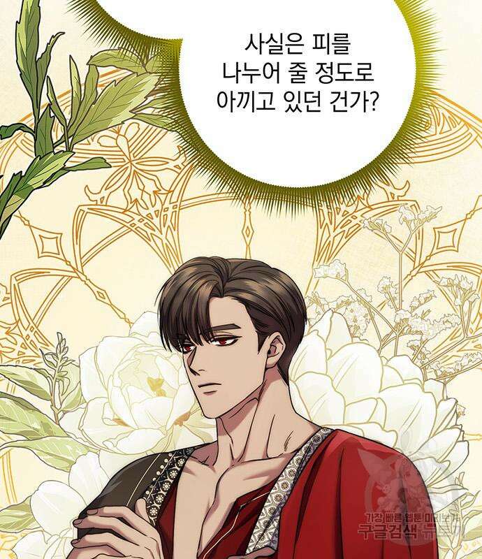 황후를 훔친 이는 누구인가 47화 37