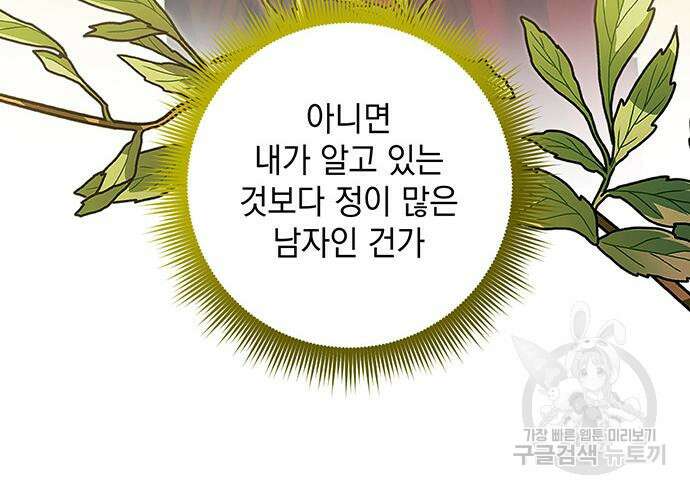 황후를 훔친 이는 누구인가 47화 39