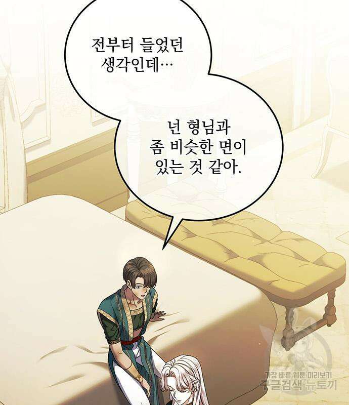 황후를 훔친 이는 누구인가 47화 44