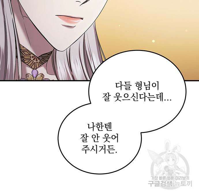 황후를 훔친 이는 누구인가 47화 50