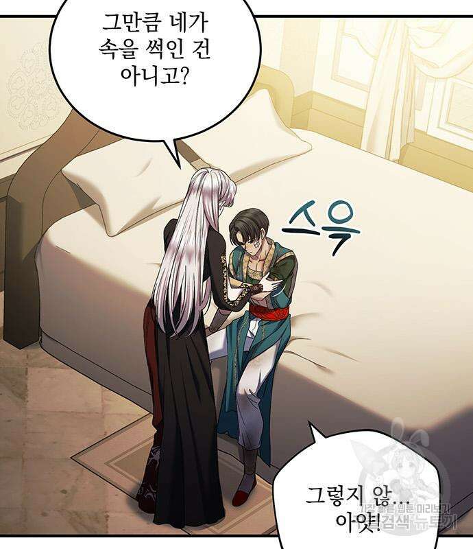 황후를 훔친 이는 누구인가 47화 52