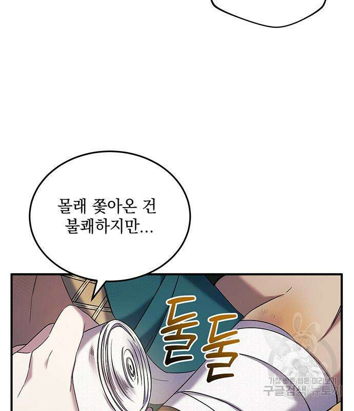 황후를 훔친 이는 누구인가 47화 53