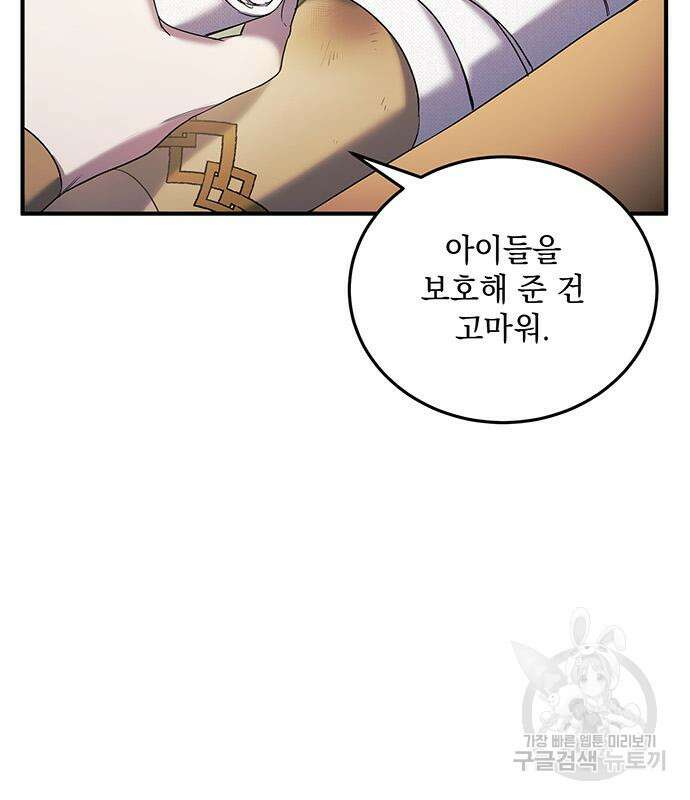 황후를 훔친 이는 누구인가 47화 54