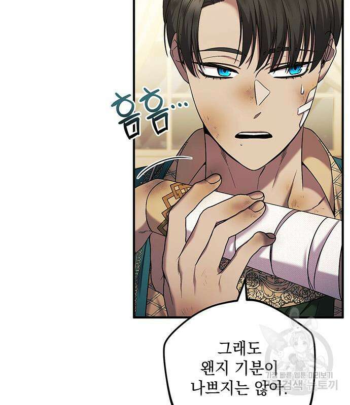 황후를 훔친 이는 누구인가 47화 56