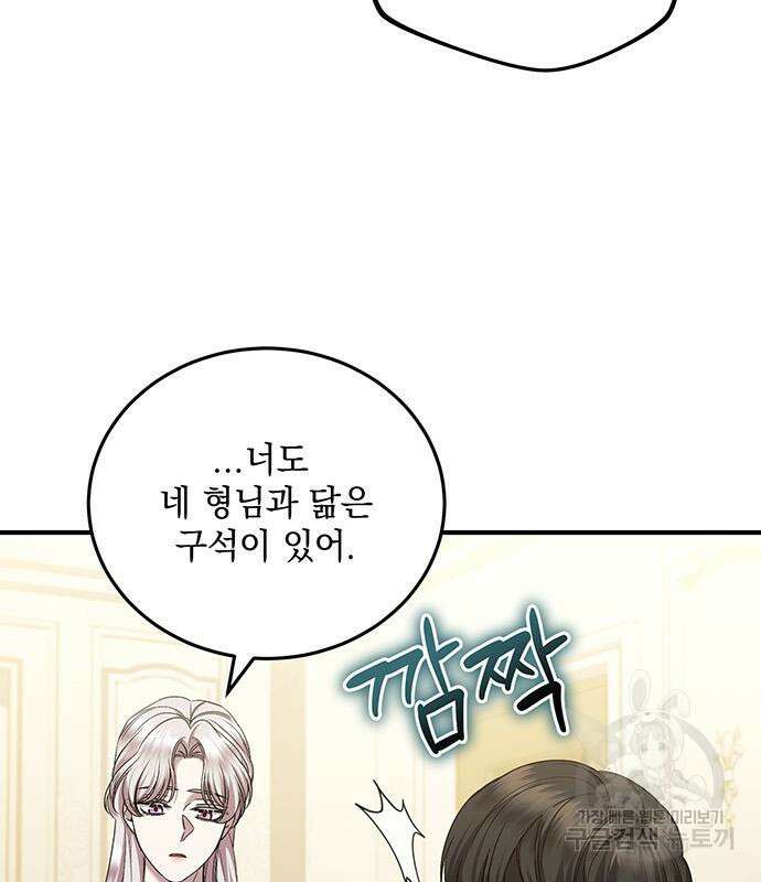 황후를 훔친 이는 누구인가 47화 57