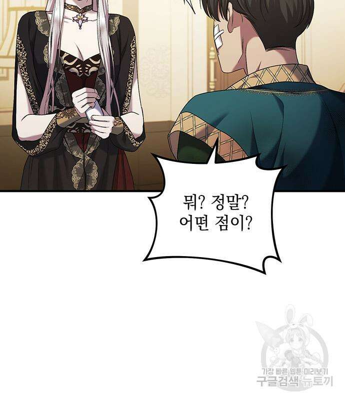 황후를 훔친 이는 누구인가 47화 58