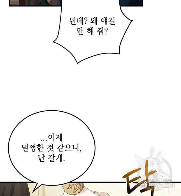 황후를 훔친 이는 누구인가 47화 61