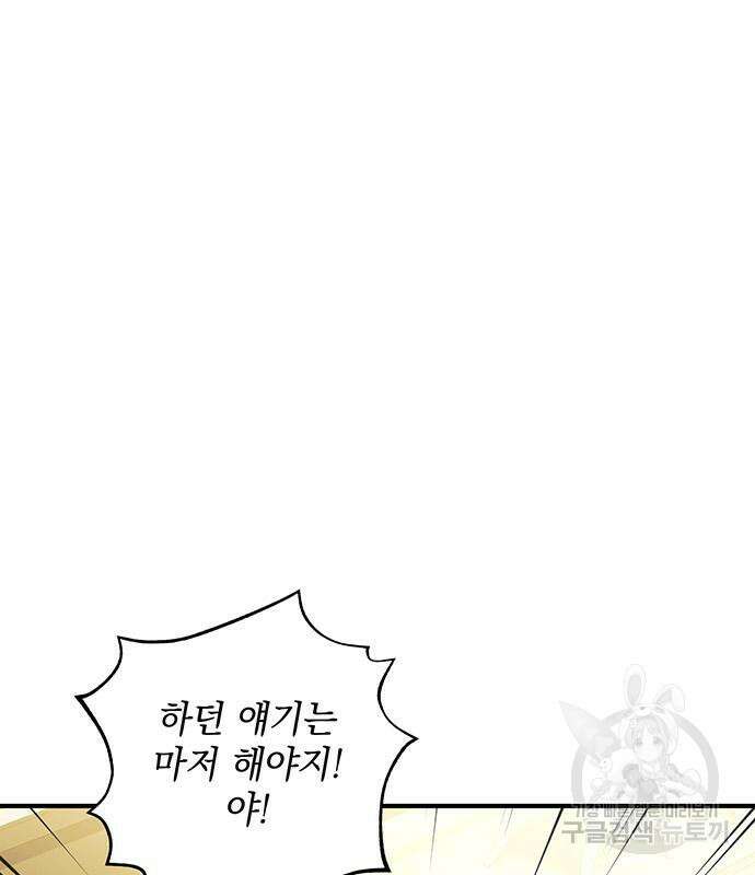 황후를 훔친 이는 누구인가 47화 63