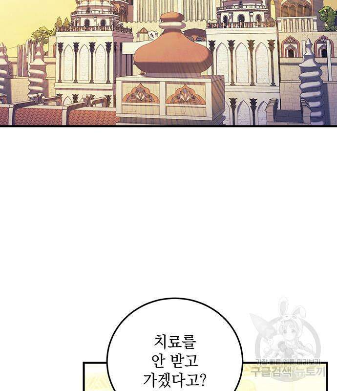 황후를 훔친 이는 누구인가 47화 68