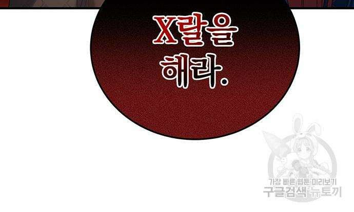 황후를 훔친 이는 누구인가 47화 73