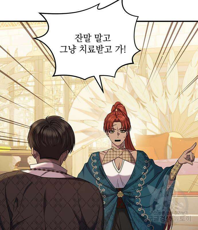 황후를 훔친 이는 누구인가 47화 75