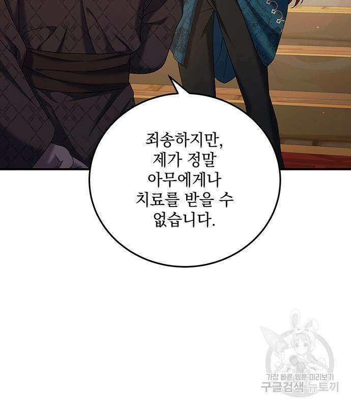 황후를 훔친 이는 누구인가 47화 76