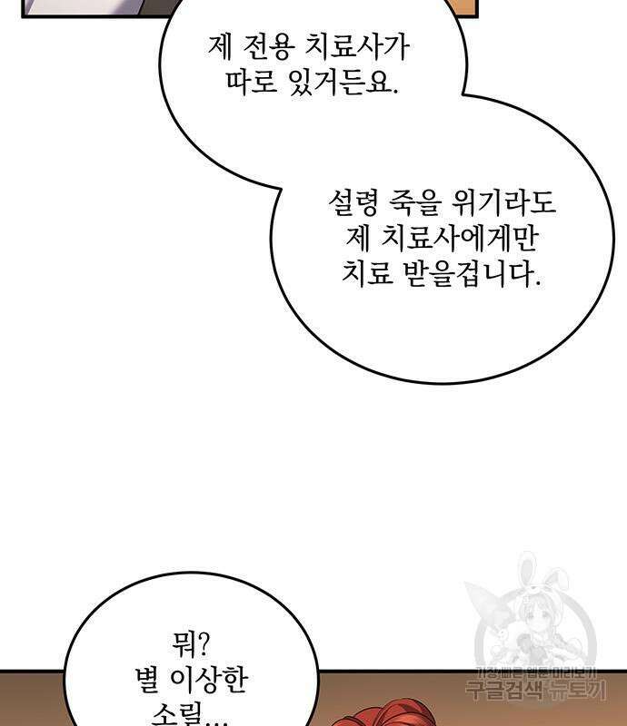 황후를 훔친 이는 누구인가 47화 79