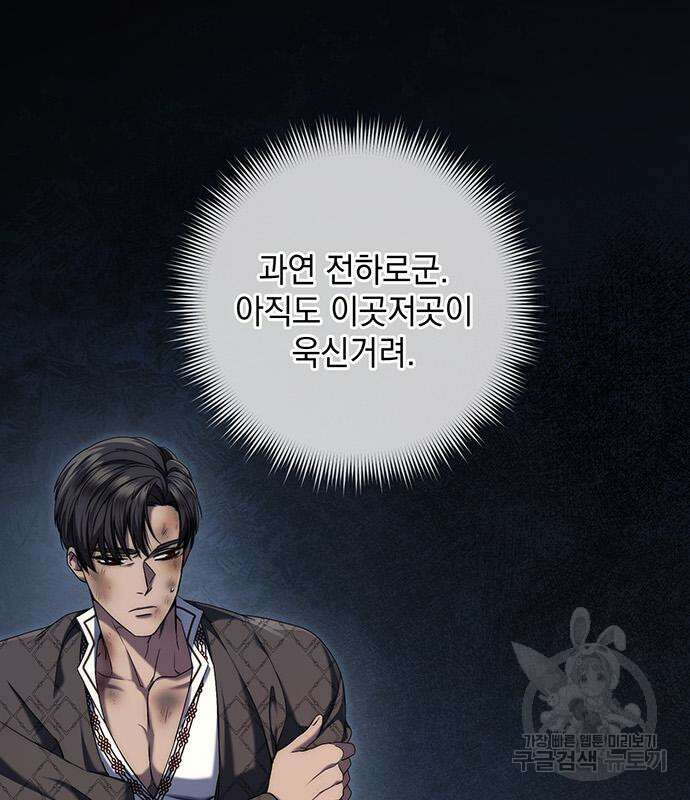황후를 훔친 이는 누구인가 47화 84