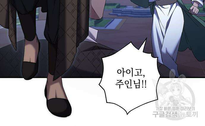 황후를 훔친 이는 누구인가 47화 86