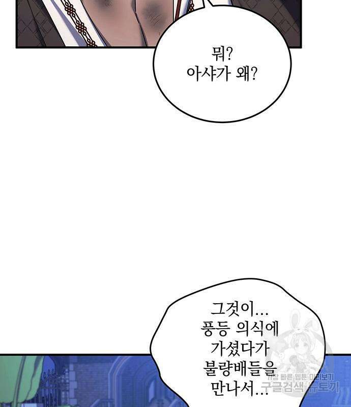 황후를 훔친 이는 누구인가 47화 91
