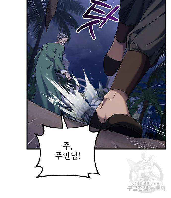 황후를 훔친 이는 누구인가 47화 94