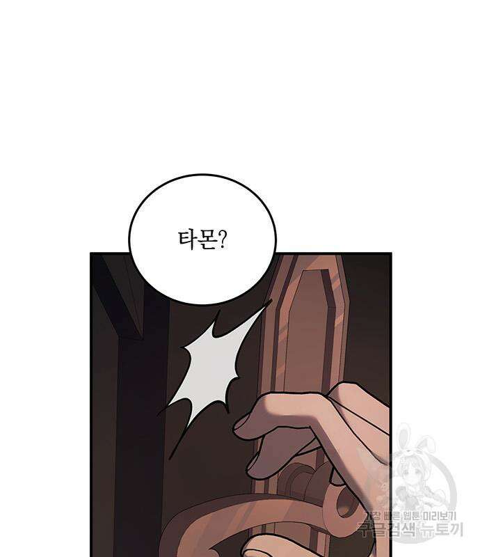 황후를 훔친 이는 누구인가 47화 99