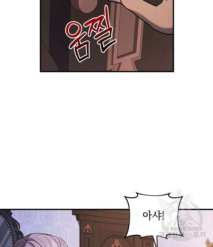 황후를 훔친 이는 누구인가 47화 100