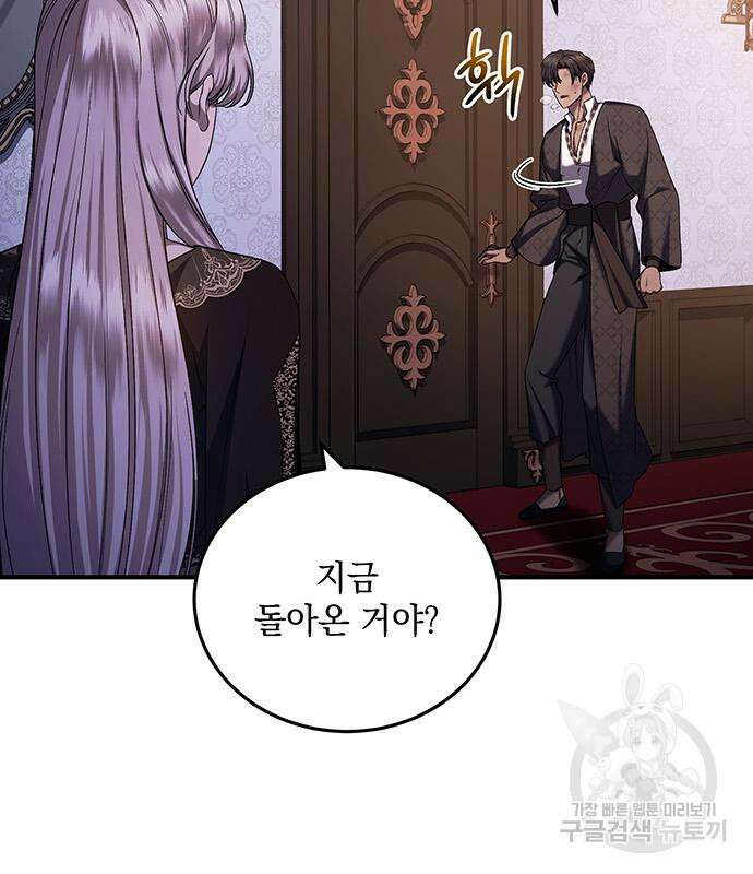 황후를 훔친 이는 누구인가 47화 101