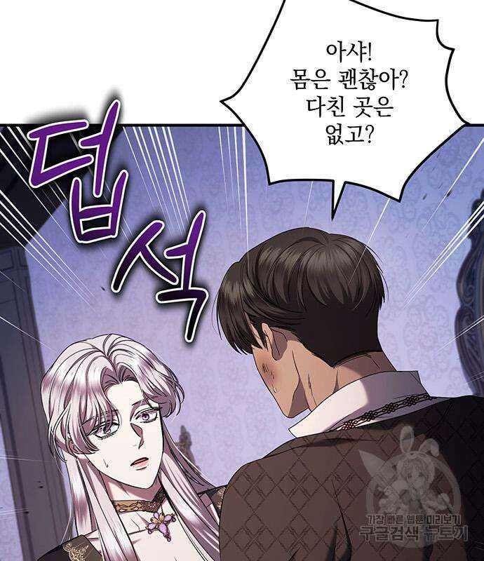 황후를 훔친 이는 누구인가 47화 103