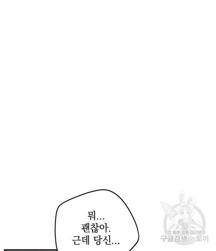 황후를 훔친 이는 누구인가 47화 105