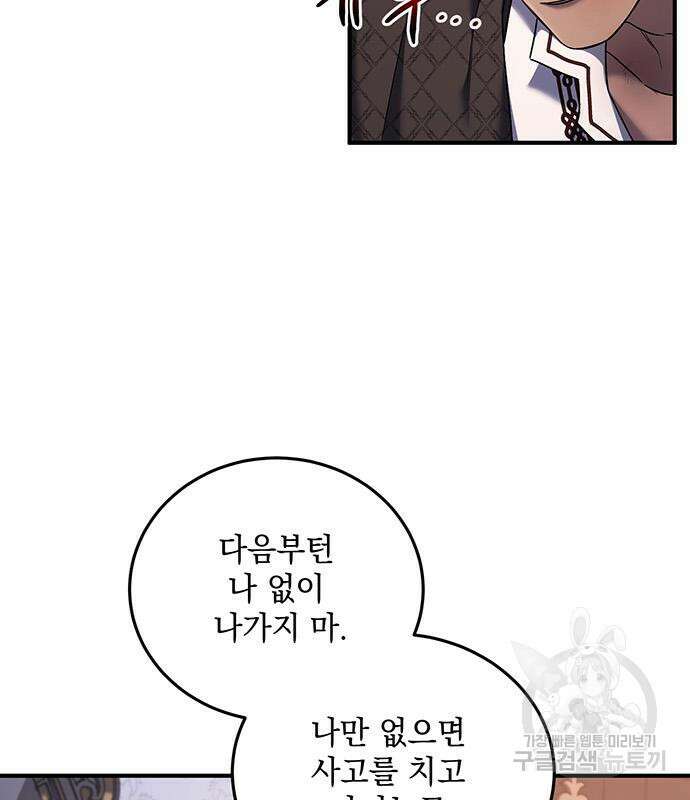 황후를 훔친 이는 누구인가 47화 107
