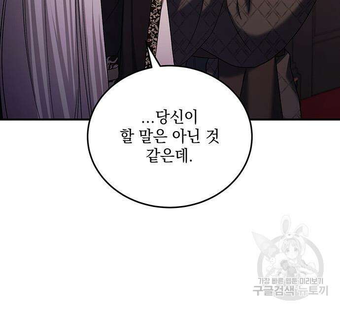 황후를 훔친 이는 누구인가 47화 109